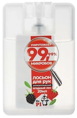 ЛОСЬОН ДЛЯ РУК LAFITEL АНТИСЕПТИЧЕСКИЙ ЯГОДНЫЙ ЛЕС ФЛ 20МЛ 4859915 фото в интернет-аптеке Склад Лекарств