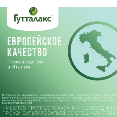 ГУТТАЛАКС КАПЛИ Д/ПРИЕМА ВНУТРЬ 7,5МГ/МЛ ФЛ 30МЛ фото в интернет-аптеке Склад Лекарств