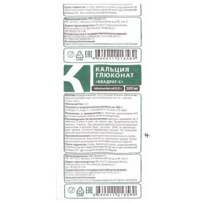 КАЛЬЦИЯ ГЛЮКОНАТ ТАБ 500МГ №10/КВАДРАТ/ фото в интернет-аптеке Склад Лекарств