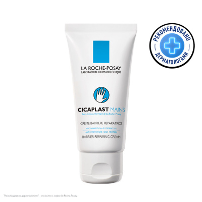 ЛЯ РОШ ПОЗЕ ЦИКАПЛАСТ КРЕМ-БАРЬЕР ДЛЯ РУК 50Г фото в интернет-аптеке Склад Лекарств