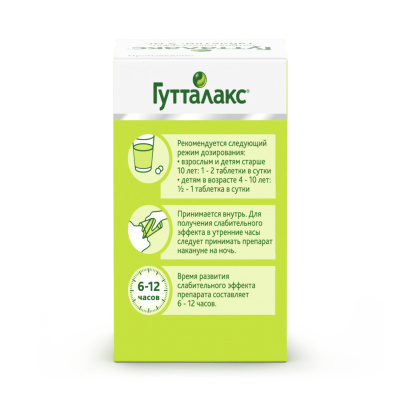 ГУТТАЛАКС ТАБ 5МГ №50 фото в интернет-аптеке Склад Лекарств