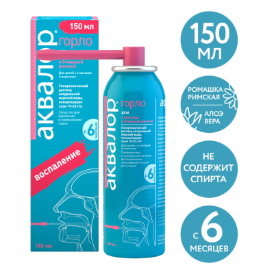 АКВАЛОР ГОРЛО ВОСПАЛЕНИЕ РОМАШКА РИМСКАЯ АЛОЭ 150МЛ фото в интернет-аптеке Склад Лекарств