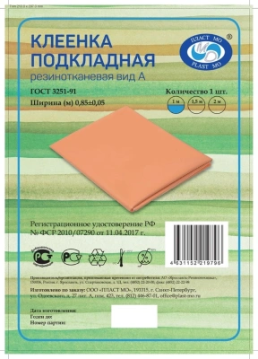 КЛЕЕНКА МЕД ПОДКЛАДНАЯ РЕЗИНОТКАНЕВАЯ ВИД А 1М фото в интернет-аптеке Склад Лекарств