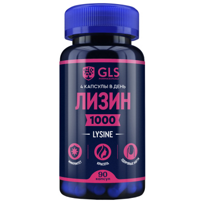 ГЛС ЛИЗИН 1000 КАПС МАССОЙ 400МГ №90 фото в интернет-аптеке Склад Лекарств
