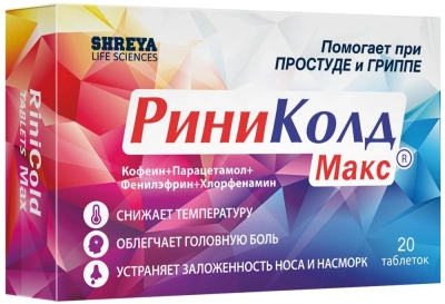 РИНИКОЛД МАКС ТАБ №20 фото в интернет-аптеке Склад Лекарств