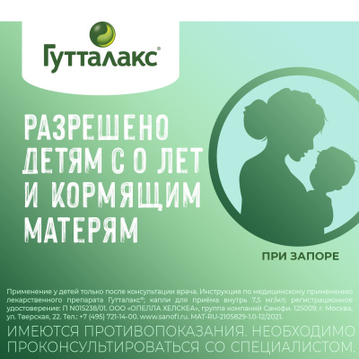 ГУТТАЛАКС КАПЛИ Д/ПРИЕМА ВНУТРЬ 15МЛ фото в интернет-аптеке Склад Лекарств