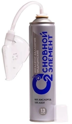 ОСНОВНОЙ ЭЛЕМЕНТ КИСЛОРОДНЫЙ БАЛЛОНЧИК С МАСКОЙ 13Л фото в интернет-аптеке Склад Лекарств
