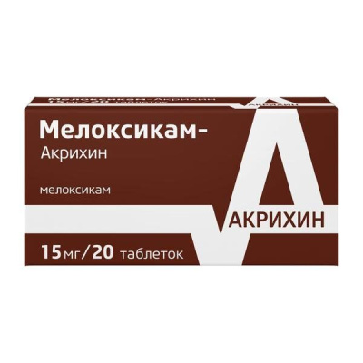 МЕЛОКСИКАМ ТАБ 15МГ №20 /АКРИХИН/ фото в интернет-аптеке Склад Лекарств