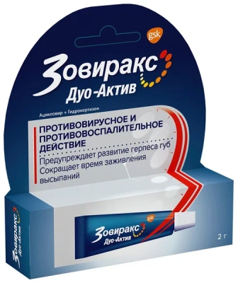 ЗОВИРАКС ДУО АКТИВ КРЕМ 2Г/ГЛАКСО/ фото в интернет-аптеке Склад Лекарств