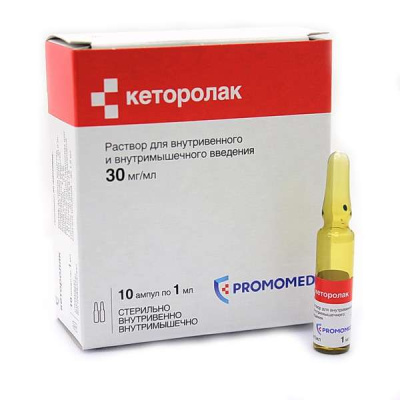 КЕТОРОЛАК Р-Р В/В В/М 30МГ/МЛ АМП 1МЛ №10/БИОХИМИК/ фото в интернет-аптеке Склад Лекарств
