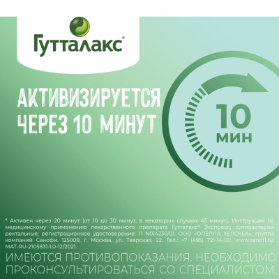 ГУТТАЛАКС ЭКСПРЕСС СУПП РЕКТ 10МГ №6 фото в интернет-аптеке Склад Лекарств