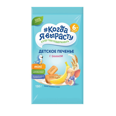 КОГДА Я ВЫРАСТУ ПЕЧЕНЬЕ ДЕТСКОЕ С БАНАНОМ 6МЕС+ 150Г фото в интернет-аптеке Склад Лекарств