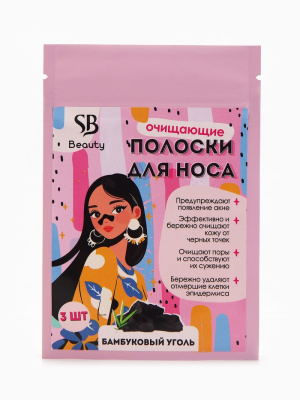ПОЛОСКИ ОЧИЩАЮЩИЕ ДЛЯ НОСА С ЭКСТРАКТОМ БАМБУКОВОГО УГЛЯ НАБОР 3ШТ АРТ 7104018 фото в интернет-аптеке Склад Лекарств