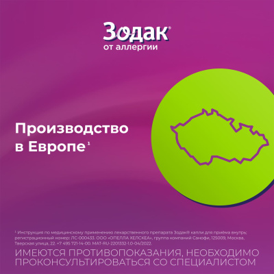 ЗОДАК КАПЛИ 10МГ/МЛ ФЛ 20МЛ фото в интернет-аптеке Склад Лекарств