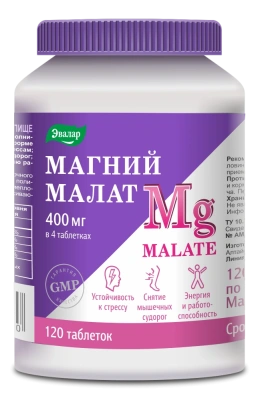 МАГНИЙ МАЛАТ ТАБ МАССОЙ 1,35Г №120 фото в интернет-аптеке Склад Лекарств