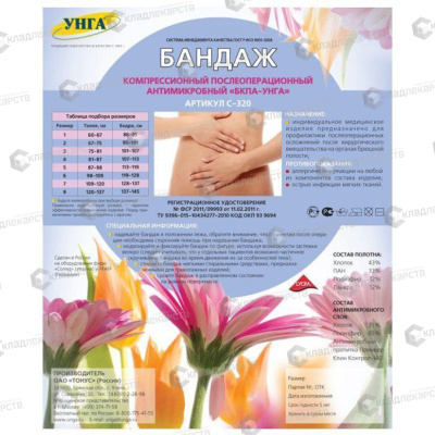 БАНДАЖ ПОСЛЕОПЕРАЦИОННЫЙ КОМПР БКП-УНГА №5 С А/БАК СЛОЕМ С-320 /ТОНУС/ фото в интернет-аптеке Склад Лекарств
