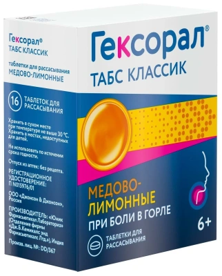 ГЕКСОРАЛ ТАБС КЛАССИК ТАБ Д/РАСС МЕД-ЛИМОН №16 фото в интернет-аптеке Склад Лекарств