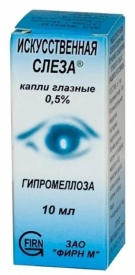 СЛЕЗА ИСКУССТВЕННАЯ КАПЛИ ГЛАЗНЫЕ 0,5% 10МЛ фото в интернет-аптеке Склад Лекарств