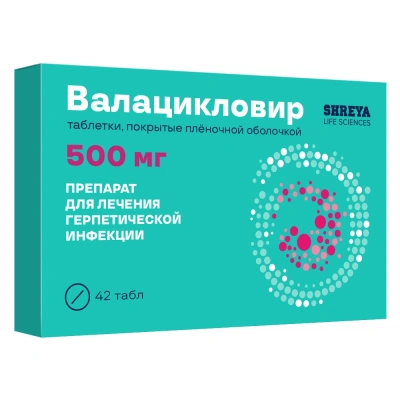 ВАЛАЦИКЛОВИР ТАБ П/О 500МГ №42/ШРЕЯ/ фото в интернет-аптеке Склад Лекарств