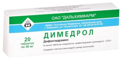 ДИМЕДРОЛ ТАБ 50МГ №20/ДАЛЬХИМФАРМ/ фото в интернет-аптеке Склад Лекарств